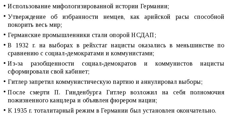 Презентация общественно политический выбор ведущих стран 11 класс