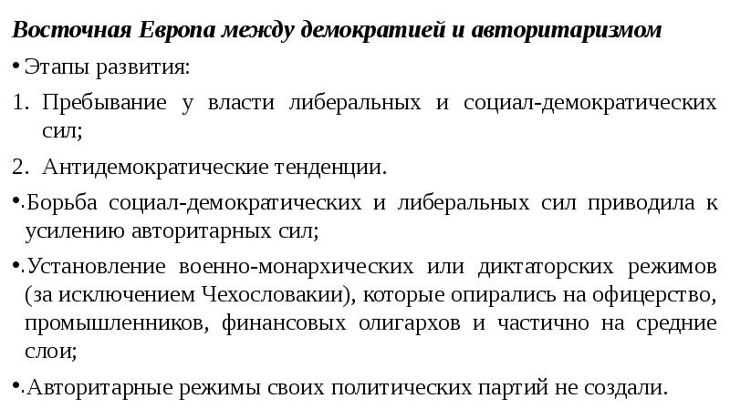 Презентация общественно политический выбор ведущих стран презентация