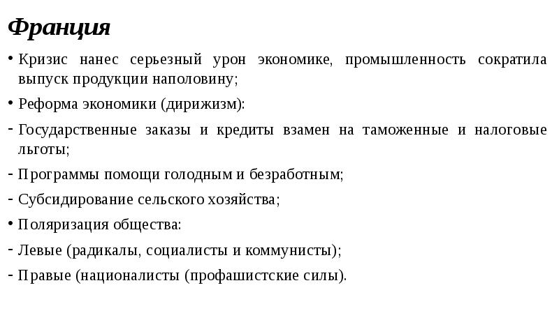 Презентация общественно политический выбор ведущих стран 11 класс