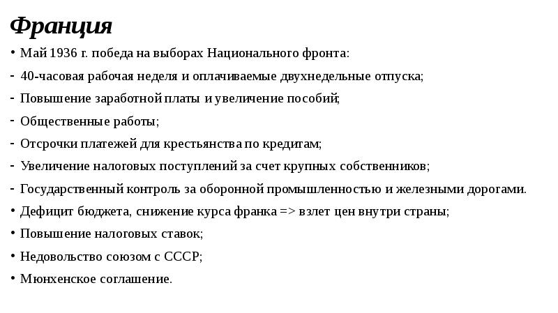 Презентация общественно политический выбор ведущих стран 11 класс