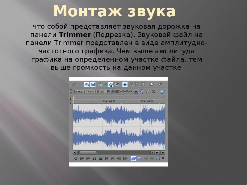Цифровые файлы звука. Звуковые файлы. Профиль звуковой дорожки. Ввод и обработка звуковых файлов. Звуковые файлы в презентации.