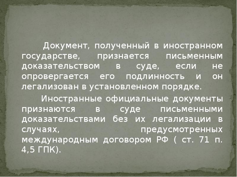 1 письменные доказательства. Письменный доказательства для презентации. Документы письменные доказательства. Иностранные письменные доказательства. Смешанные письменные доказательства это.