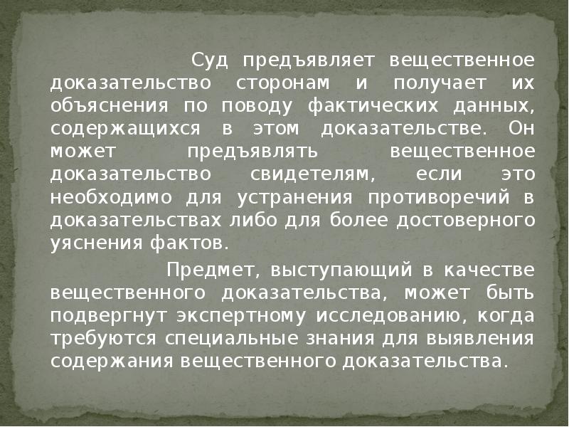 Доказательства свидетеля. Письменные и вещественные доказательства в гражданском процессе. Письменные и вещественные доказательства ГПК. Качестве вещественных доказательств. Вещественными доказательствами являются предметы какие.