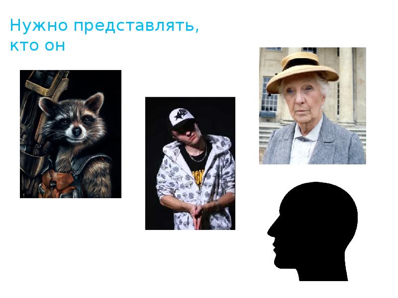 Ему нужно и он представляя. Ему нужно и он представляя
