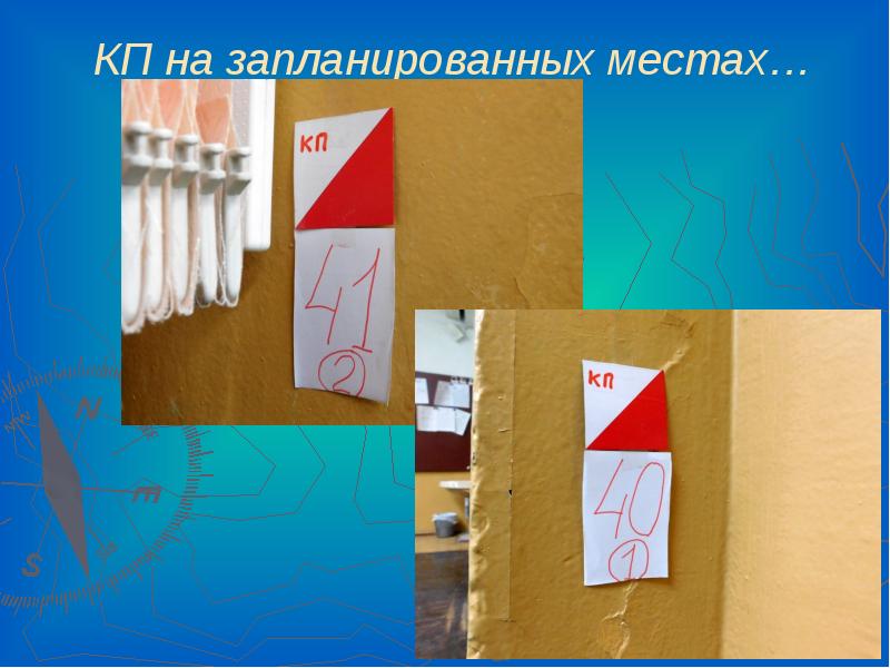 Ориентирование в помещении. Ориентирование в помещении