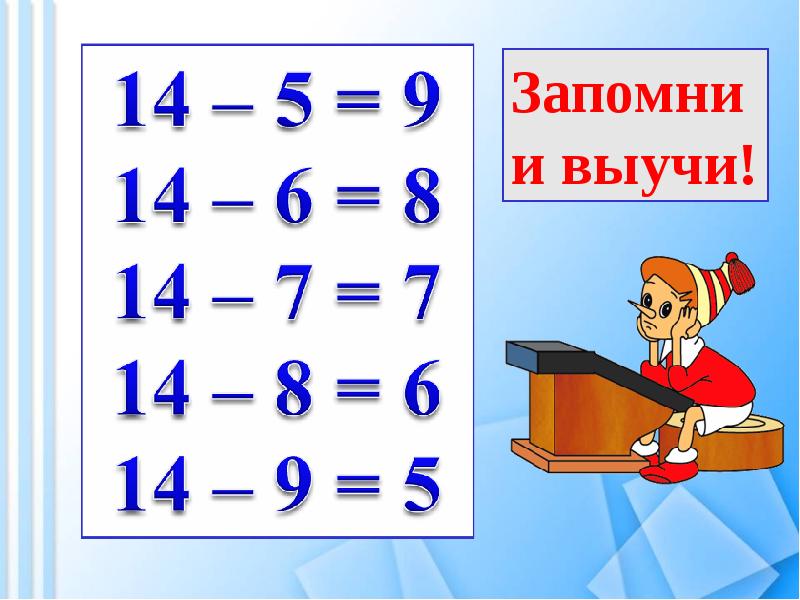 Выполни вычитание 9 14 2 7