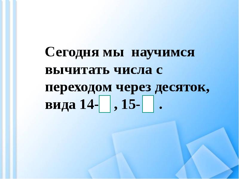 Вычитаем 14 14 6 5