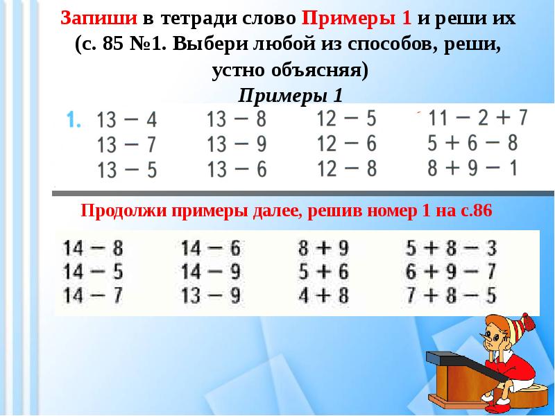 Вычитаем 14 14 6 5. Пример. Включите пример как решать. Примеры на 14. Включи примеры математики.