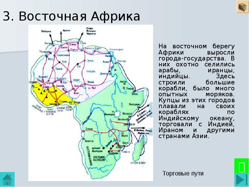 Африка в средние века презентация