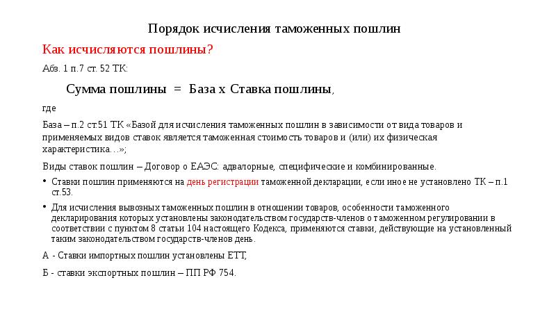 Госпошлина порядок исчисления налога. Срок уплаты государственной пошлины. Порядок уплаты госпошлины. Как рассчитывается госпошлина. Размер государственной пошлины.