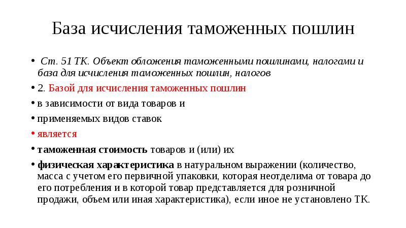 Таможенные пошлины презентация