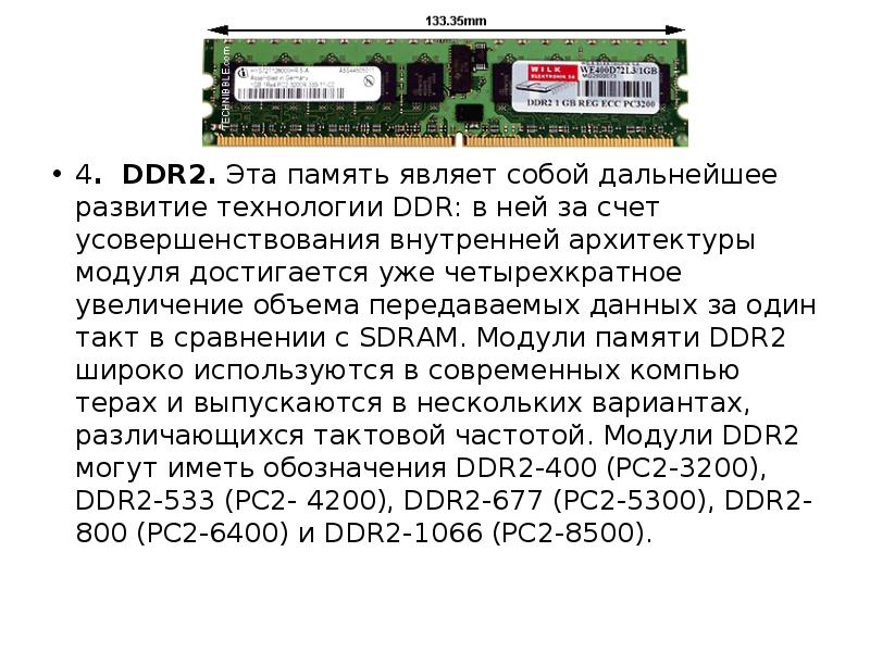 Оперативная память презентация по информатике 7 класс