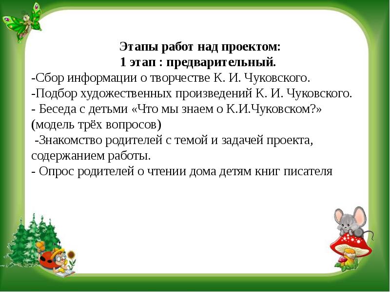 Презентация по сказкам чуковского для дошкольников