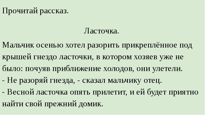 Почуявший. Прочитай рассказ. Истории читать. Мальчик осенью хотел разорить. Прочитай текст под крышей было гнездо.