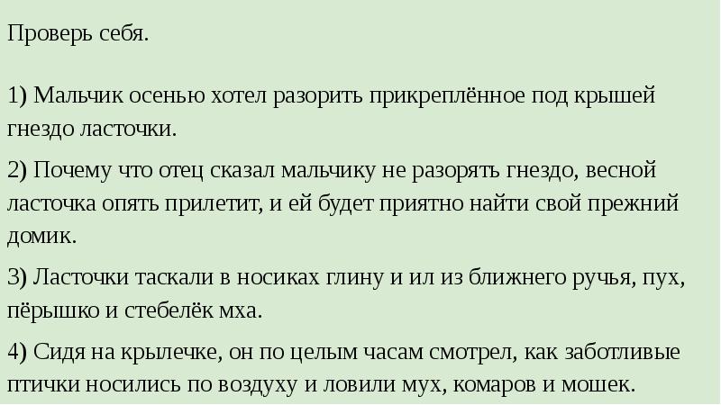 под крышей было гнездо ласточки текст