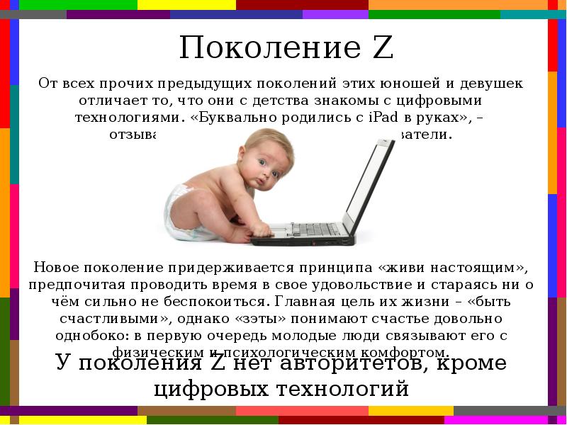 Поколение б. Поколение z. Проект поколение z. Особенности поколения z. Поколение z презентация.