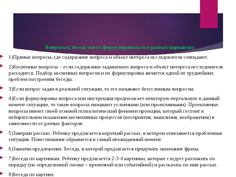 Объект интереса. Вопросы для диалога. Методика интервью с ребенком. Непродуктивная модель беседы это. Инструкция к беседе.