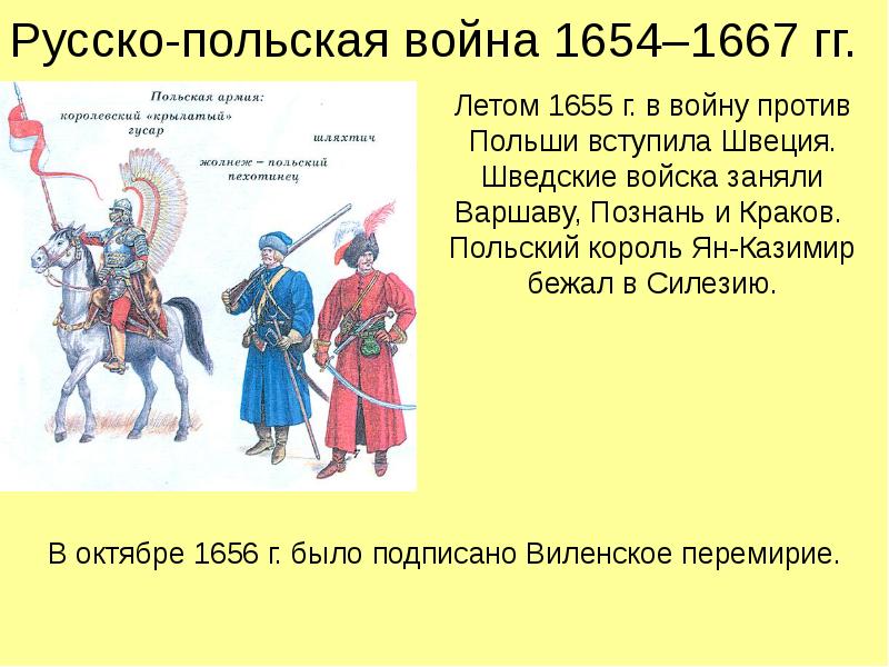 Русско польская война 1654 1667 контурная карта 7 класс