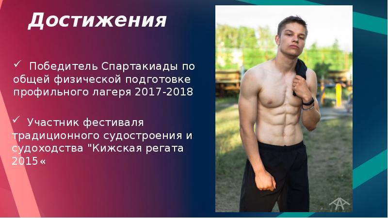 Достижение победитель 9. Достижение победитель 9