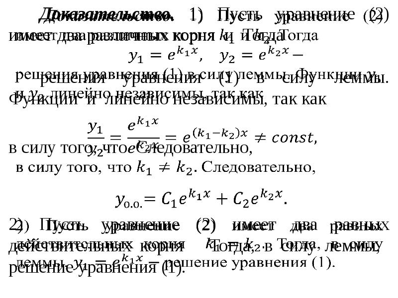 Линейным однородным уравнением первого порядка