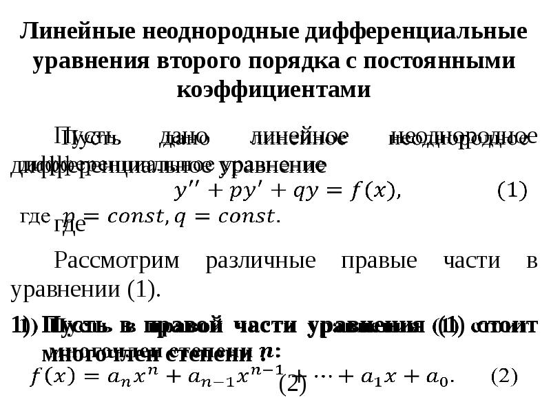 Неоднородная линейная система