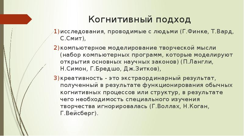 Когнитивный подход в психологии презентация