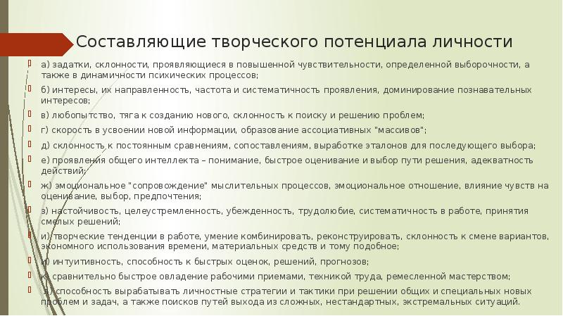 Как проявляется доминирование. Составляющие творчества. Составляющие творческого потенциала. Творческие составляющие проекта это. Творческие составляющие.