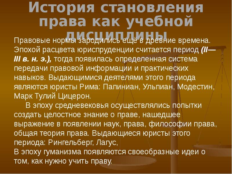 Академический период развития российской юридической. Юридический период 2. Юридический период 2. Семейно-монастырский период развития российской юридической науки. Предложение значимости второй.