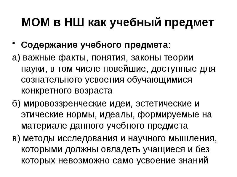 Закон о учение. Методика обучения математики как учебный предмет. Законы теории и методики обучения математике.. Самоусвоение. Том мом.