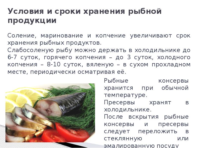 Рыба и рыбные продукты презентация