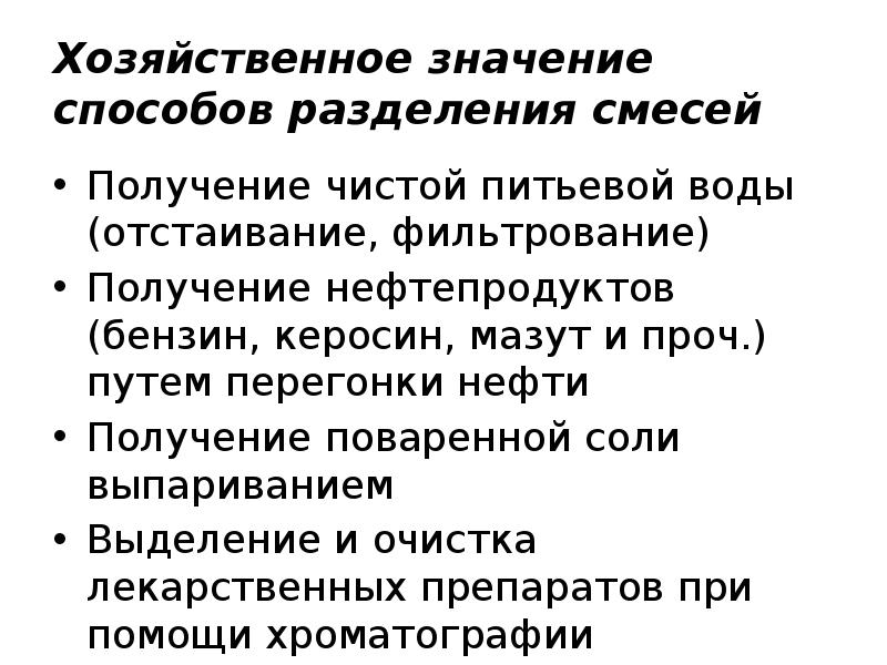 Способ значение. Способ разделения смесей керосина и воды. Керосин и вода способ разделения. Предложите способы разделения смесей воды и керосина. Керосин и цинк способ разделения.