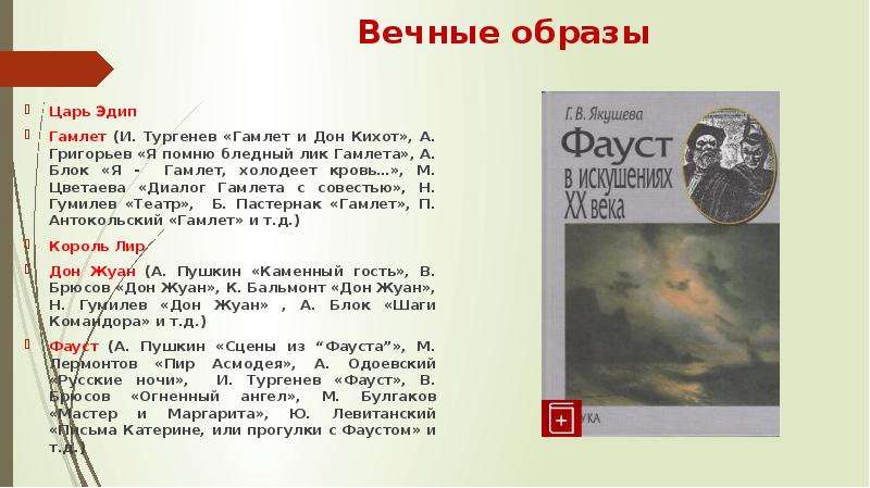 Дон кихот вечные образы в искусстве 6 класс презентация