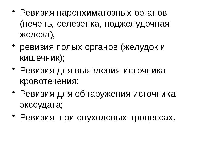 Паренхиматозный орган печень. Паренхиматозное кровотечение.