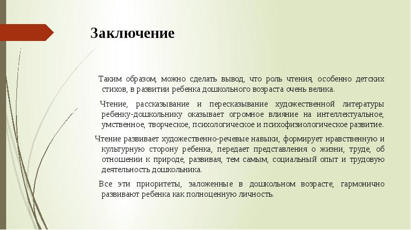 Что такое заключение. Заключение вывод. Удмуртия вывод. Вывод роль чтения в жизни человека. Пересказывание.