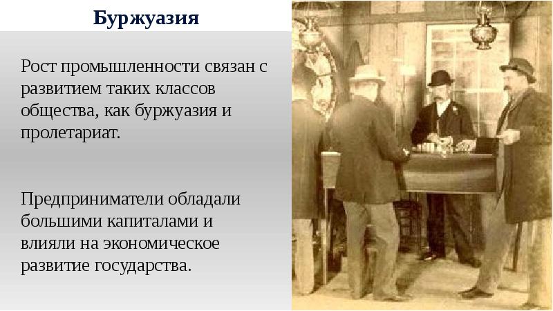 Старая и новая буржуазия