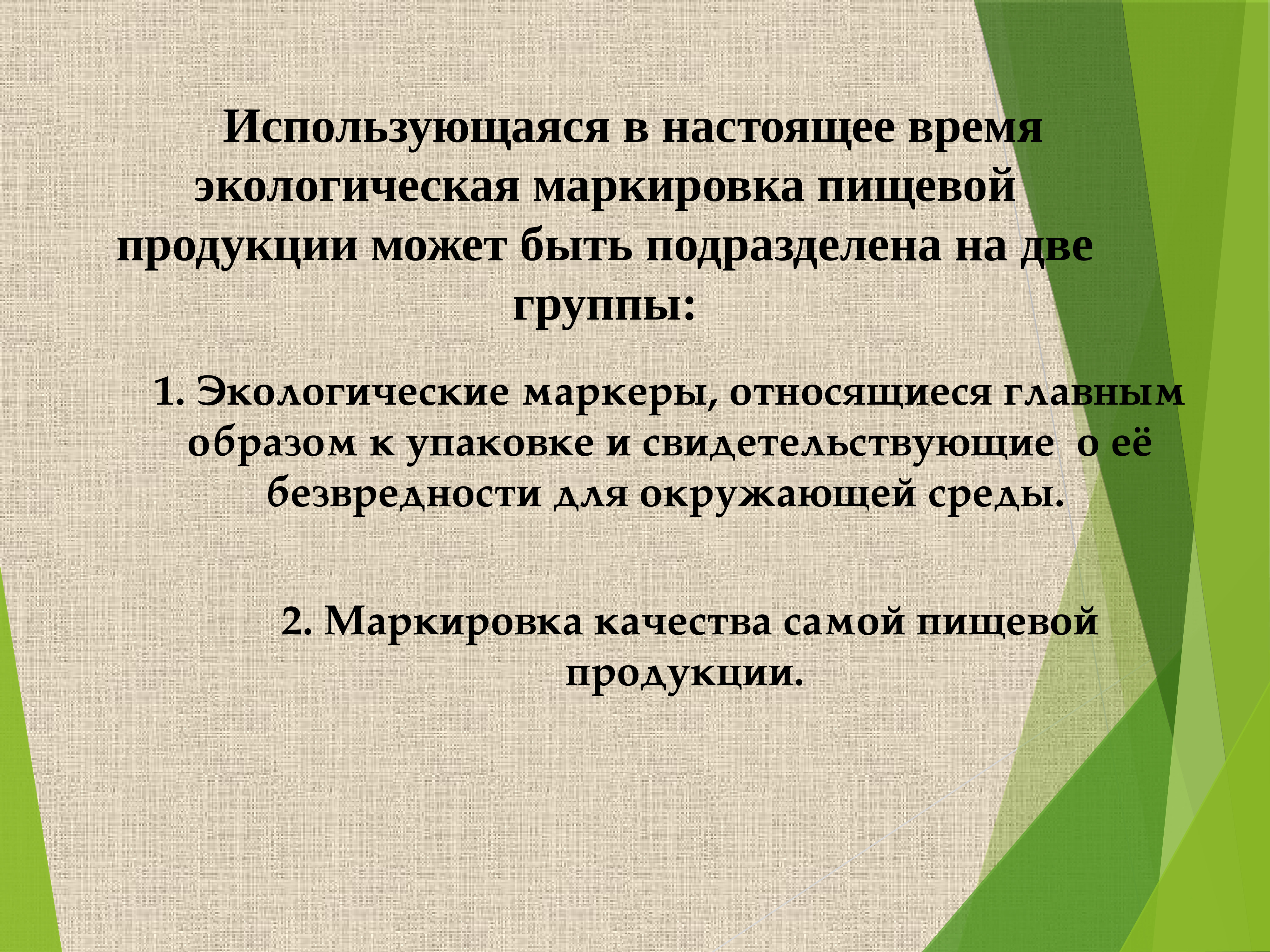 Маркировка товаров презентация