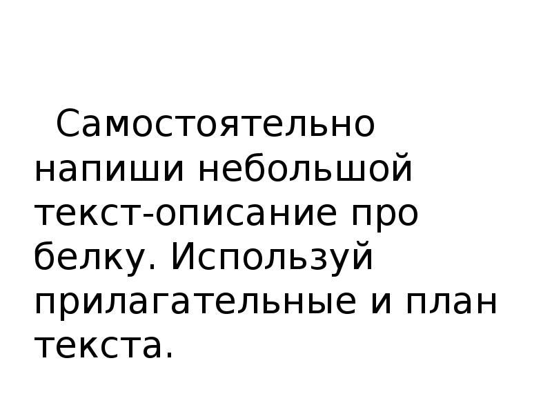 Текст в котором дается описание предмета или явления называется. Текст описание пример. Текст описание пример. Составить и записать текст описание. Текст описание 3 класс примеры.
