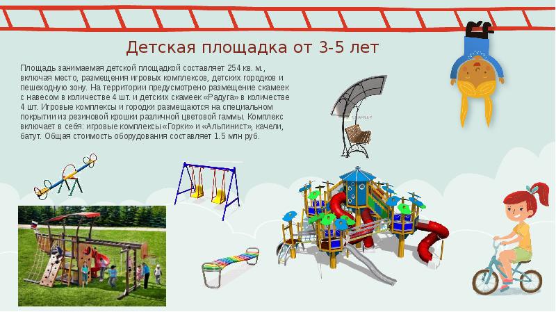 Проект на тему детская площадка презентация