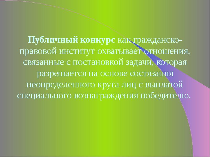 Открытые государственные конкурсы