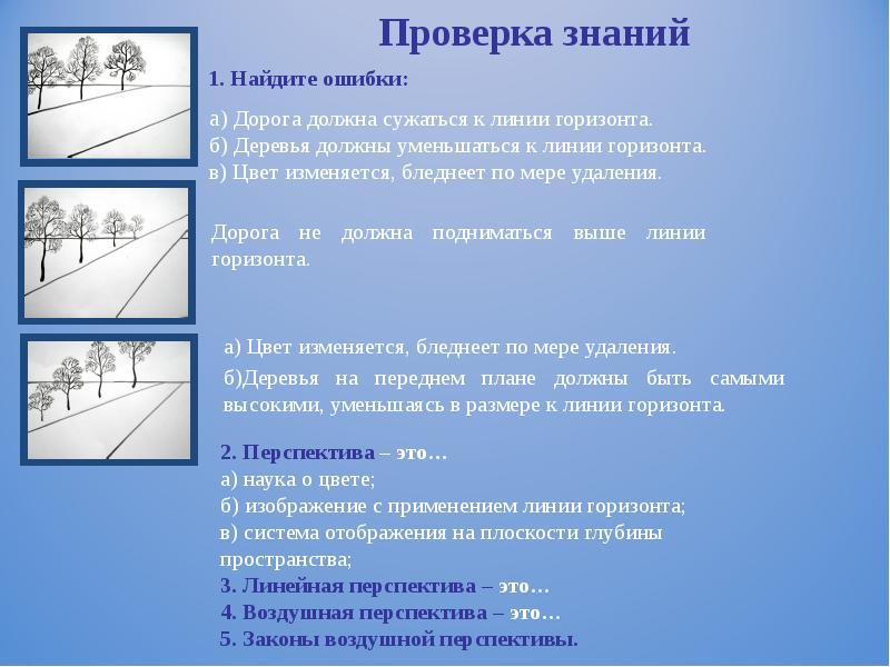 Правила линейной и воздушной перспективы изо 6 класс презентация