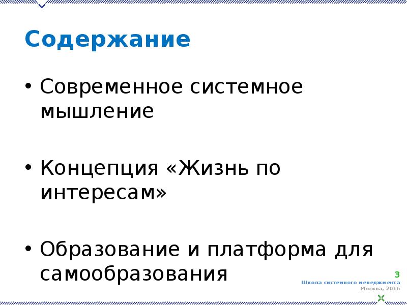 Три содержание