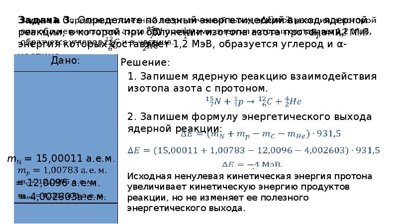 Решение задач по теме строение атома и атомного ядра 9 класс презентация