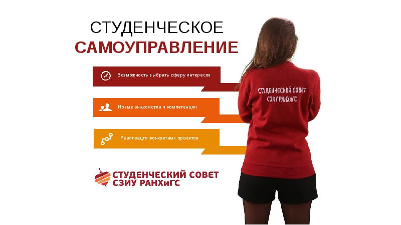 Студенческое самоуправление проект