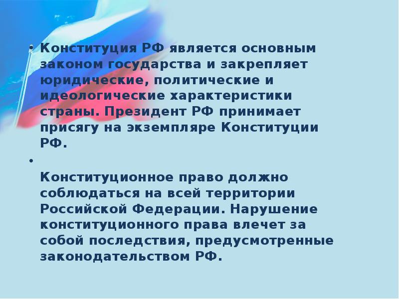 Унитарной конституцией является конституция. Основным законом РФ является. Россия является Федерацией. Почему Конституция называется основным. Почему Конституция называется основным законом нашей страны