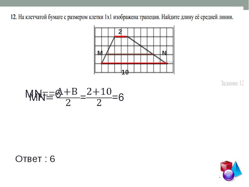 Найдите длину средней линии трапеции изображенной на рисунке