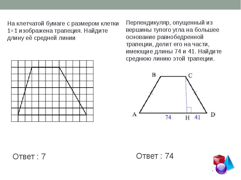 Площадь трапеции изображенной на рисунке равна 288 основание b 22 высота h 16