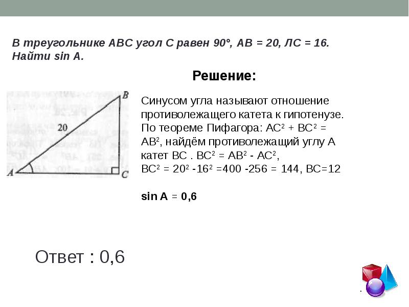 Рис 838 по данным на чертеже получаем sina 5 13