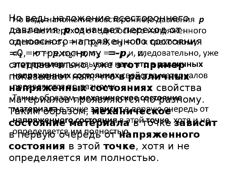 Критерии пластичности. Критерий текучести Мизеса. Критерии оценки пластичности. Пластичность это свойство.