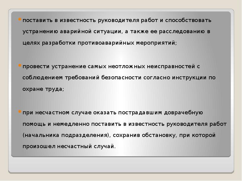 Поставь инструкцию. Поставить в известность. Поставьте в известность. Ставить в известность руководителя. Поставить руководство в известность.