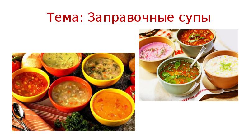 Схема приготовления супа пюре